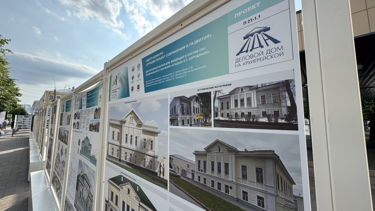 Исторические особняки Урала показали на всероссийском фестивале