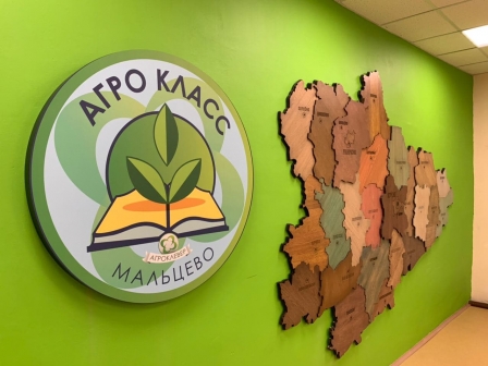 В селе Мальцево современный агро-класс приступит к обучению школьников. Подписано трехстороннее соглашение